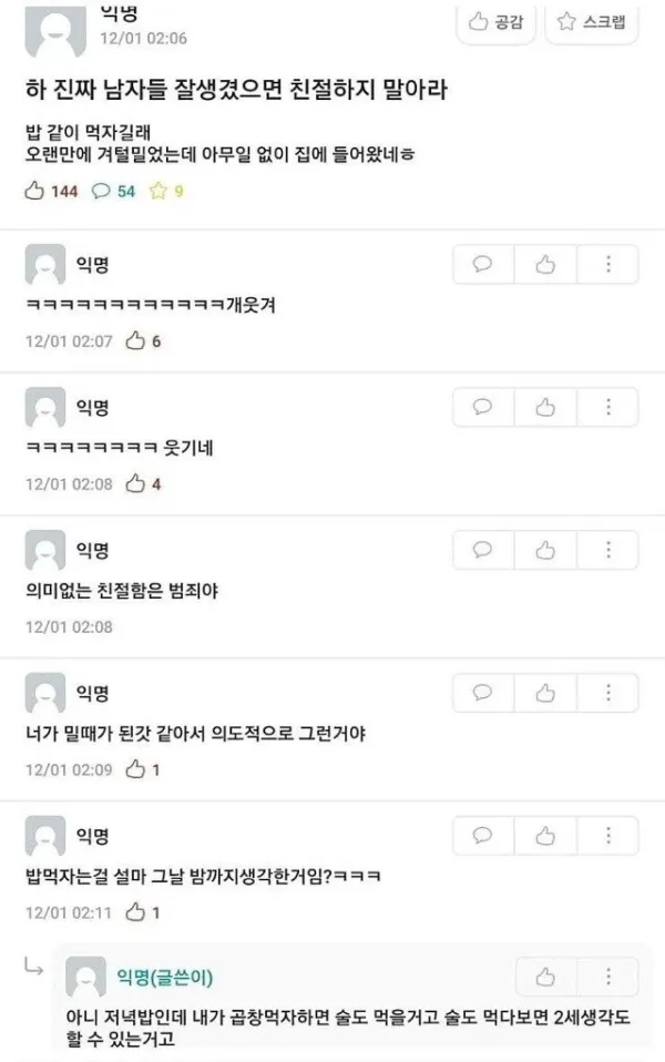 잘생기면 친절하지 말아라
