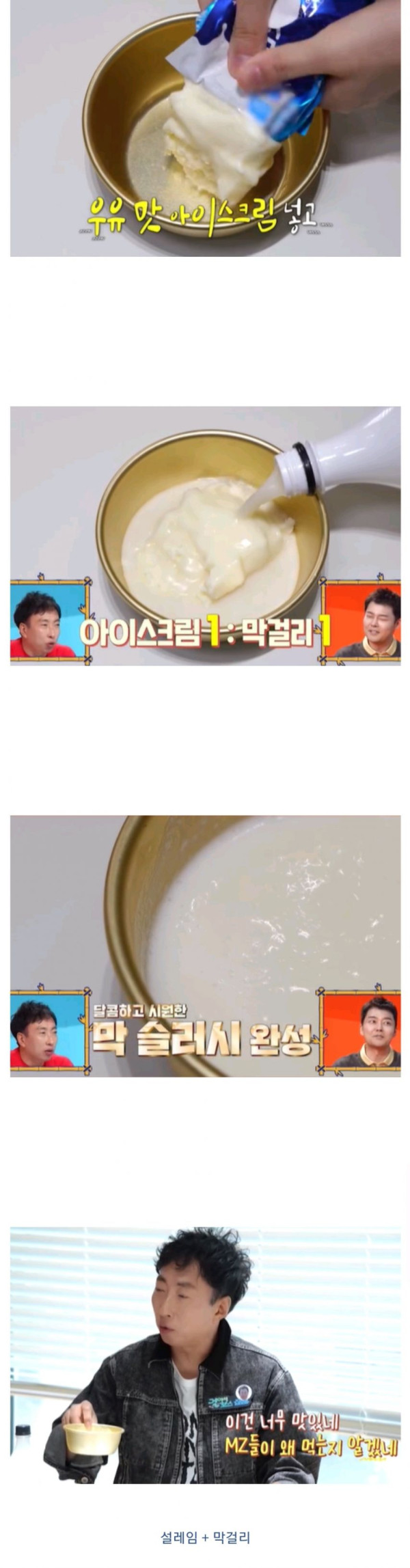 MZ들이 막걸리 마시는 방법