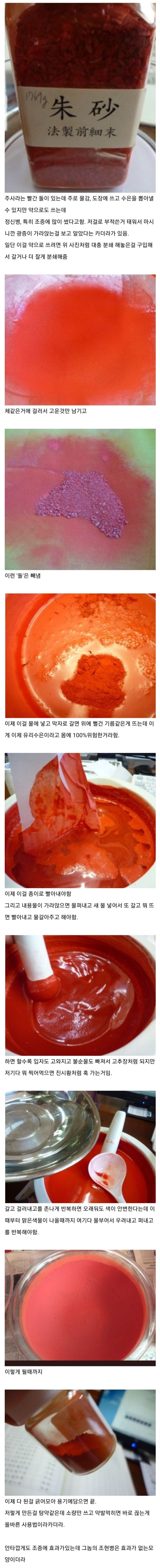 전통 정신병 치료제 만드는 법
