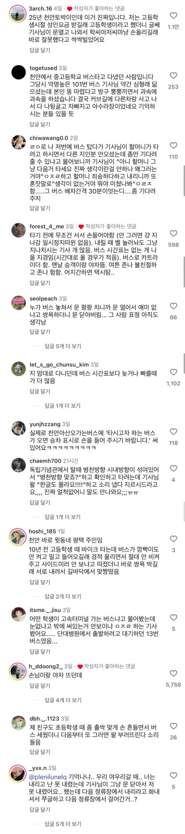 어질한 천안버스 경험담들.jpg