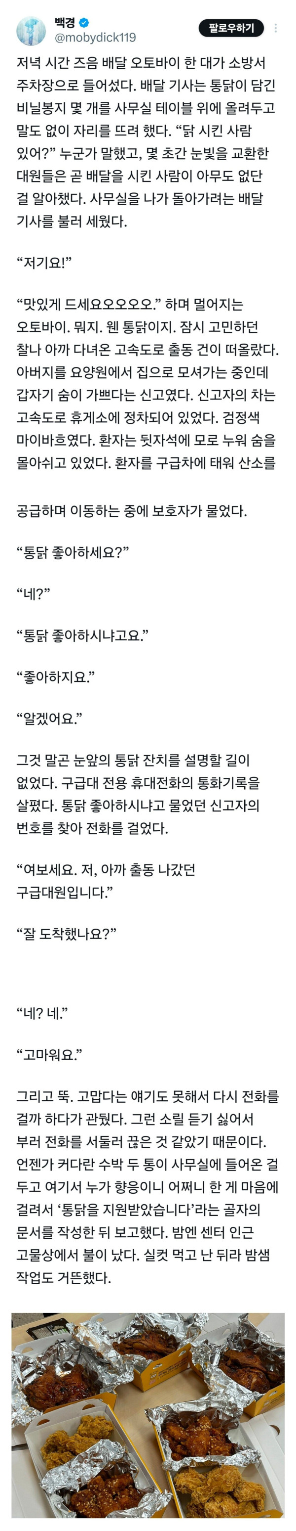 1.jpg 저녁시간 소방서에 통닭이 배달되었다.jpg