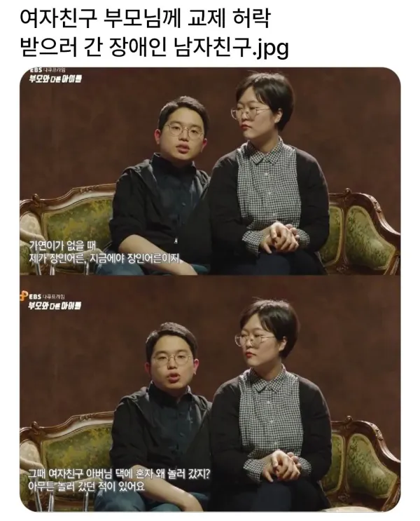 교제 허락 받으러간 장애인 남자친구.jpg