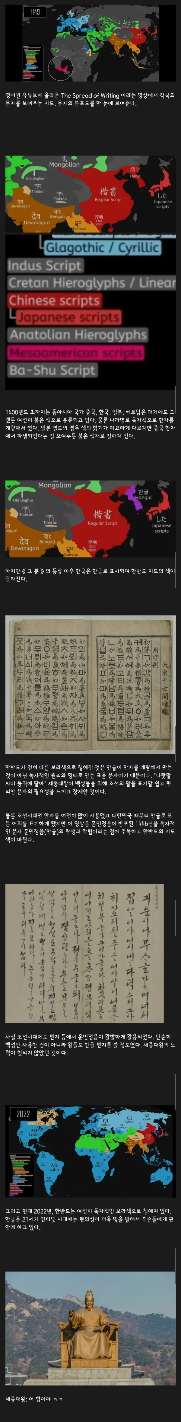 문자 세계지도에서 한반도 색이 바뀌는 시점