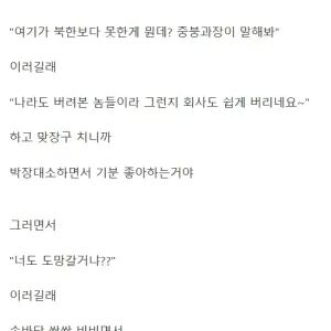 탈북자로 사장이랑 만담한 중붕이