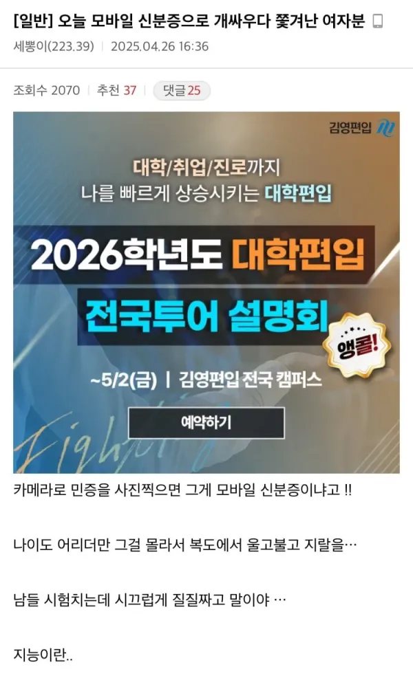 모바일신분증으로 시험장에서 쫓겨난 세무사 준비생.jpg