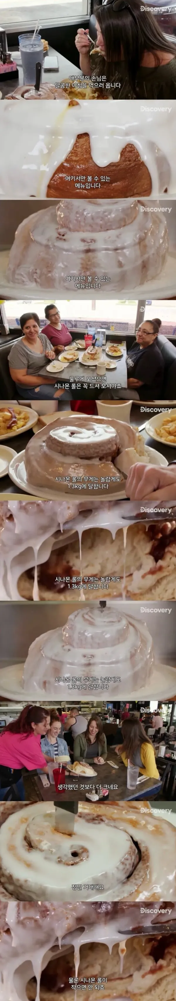 텍사스의 1.3kg 시나몬 롤빵