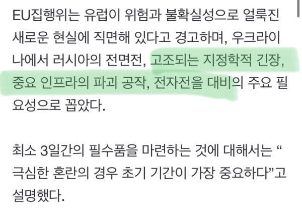 ”생존가방 준비해라&quot; EU, 시민들에 권고 | 인스티즈