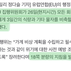 ”생존가방 준비해라&quot; EU, 시민들에 권고 | 인스티즈