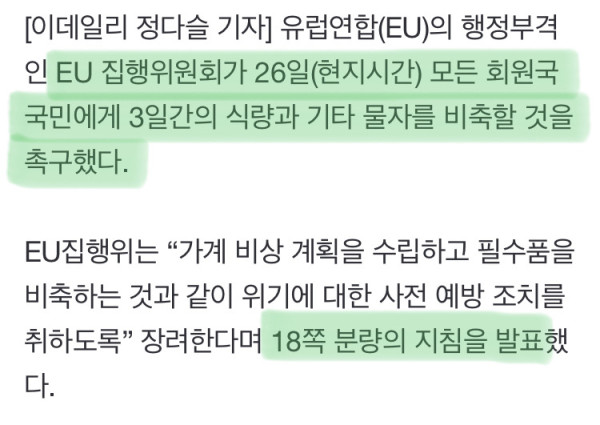 ”생존가방 준비해라&quot; EU, 시민들에 권고 | 인스티즈