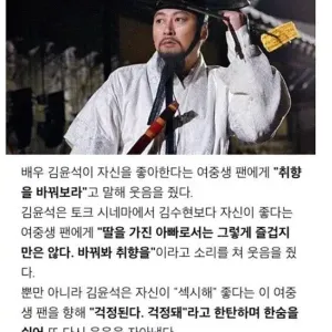 자신을 좋아한다는 여중생 팬에게 김윤석이 | 인스티즈