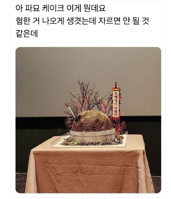 18 자르면 안될것 같은 케이크.jpg
