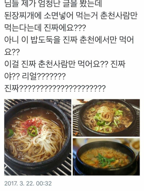 1000105731.jpg 춘천에서만 먹는다는 된장 소면