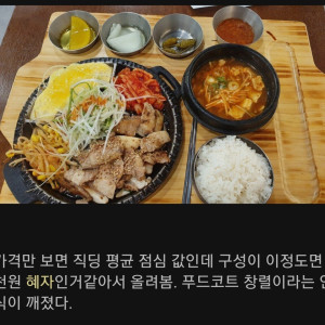 26958aa2796f990d0a4ef97bb6354dba.jpg 푸드코트 8천원 호?불호?