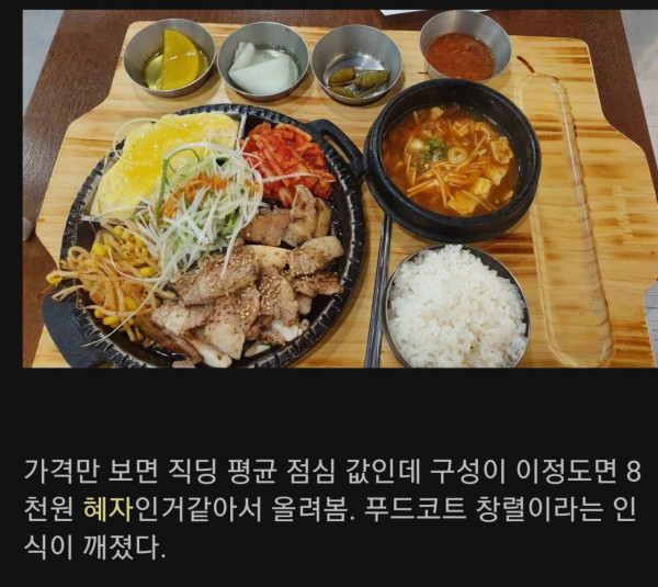 26958aa2796f990d0a4ef97bb6354dba.jpg 푸드코트 8천원 호?불호?