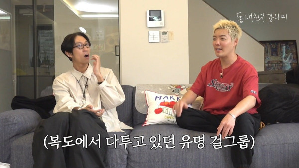 걸그룹이 복도에서 싸우는걸 본 강남