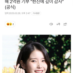 최근 두달동안 아이유가 기부한 금액 ㄷㄷㄷㄷ