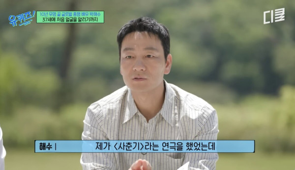 Screenshot_20250516_112130_YouTube.jpg 배우 박해수가 연극하면서 가장 기억에 남았던 관객.jpg