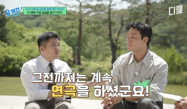 Screenshot_20250516_112110_YouTube.jpg 배우 박해수가 연극하면서 가장 기억에 남았던 관객.jpg
