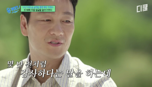 Screenshot_20250516_112356_YouTube.jpg 배우 박해수가 연극하면서 가장 기억에 남았던 관객.jpg