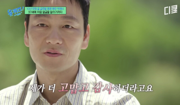 Screenshot_20250516_112405_YouTube.jpg 배우 박해수가 연극하면서 가장 기억에 남았던 관객.jpg