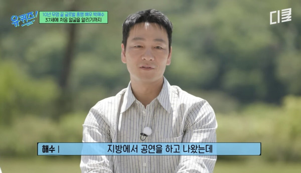 Screenshot_20250516_112320_YouTube.jpg 배우 박해수가 연극하면서 가장 기억에 남았던 관객.jpg