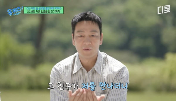 Screenshot_20250516_112248_YouTube.jpg 배우 박해수가 연극하면서 가장 기억에 남았던 관객.jpg