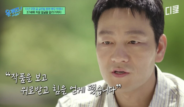 Screenshot_20250516_112303_YouTube.jpg 배우 박해수가 연극하면서 가장 기억에 남았던 관객.jpg