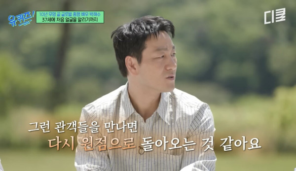 Screenshot_20250516_112513_YouTube.jpg 배우 박해수가 연극하면서 가장 기억에 남았던 관객.jpg