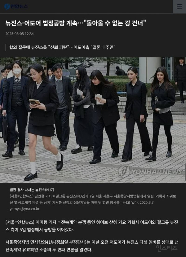 뉴진스 합의 안한다 | 인스티즈