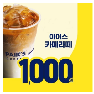 빽다방 라떼 100잔 선결제 요구를 목격한 사람 | 인스티즈