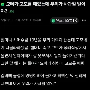 오빠가 고모 팼는데 잘못한거임?.jpg | 인스티즈