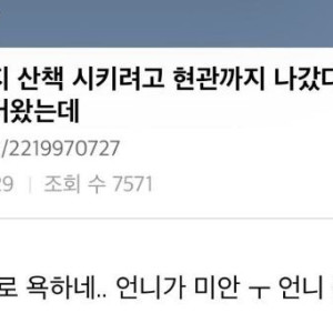 강아지 산책 시키려고 현관까지 나갔다가 급똥 신호와서 집에 뛰쳐들어왔는데 | 인스티즈