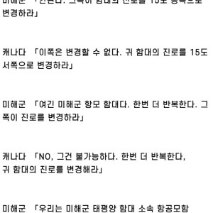 7 미해군과 캐나다의 무선 통신 내용.jpg