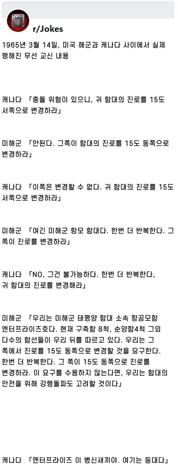 7 미해군과 캐나다의 무선 통신 내용.jpg