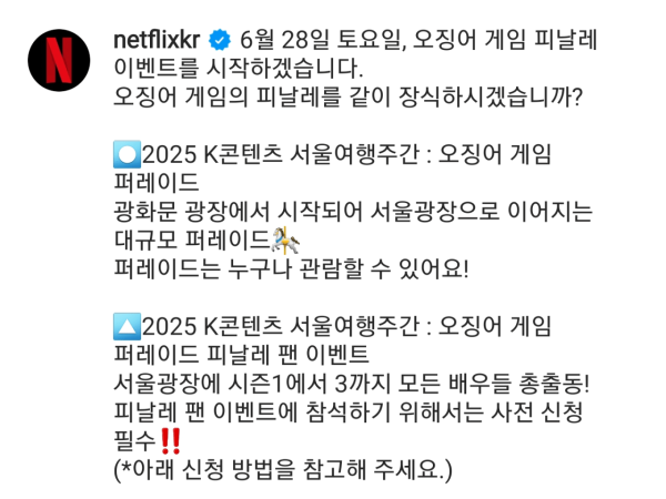image.png &amp;lt;오징어게임3&amp;gt; 광화문 대규모 퍼레이드 예정