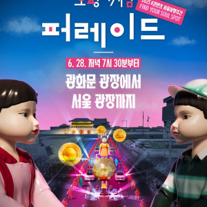 netflixkr-12-06-2025-0001.jpg &amp;lt;오징어게임3&amp;gt; 광화문 대규모 퍼레이드 예정