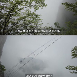 노마드션의  중국 장가계 1500m 하늘사다리 체험