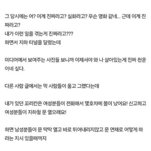 5호선 방화 열차에 탔던 사람 썰