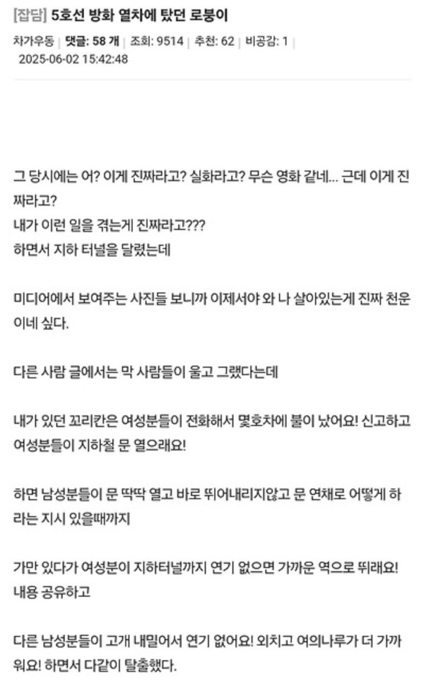 5호선 방화 열차에 탔던 사람 썰