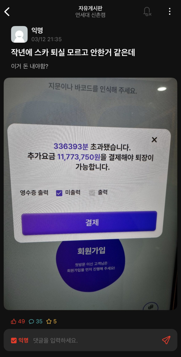 11 스카에 1200만원 쓴 연대생.jpg