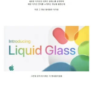 애플이 새 OS디자인 소개 썸네일 바꾼 이유