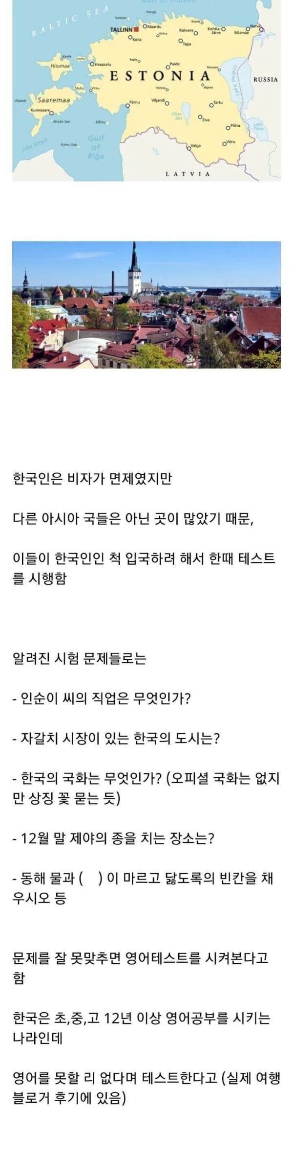 15 에스토니아의 한국인 테스트.jpg