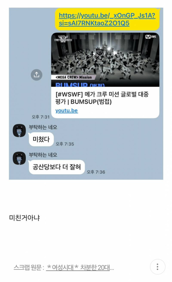 엄마한테 스우파 범접 영상 보여줬는데 ;;; | 인스티즈