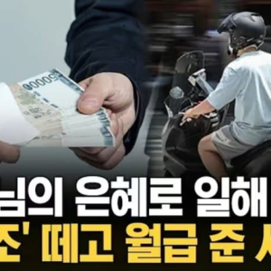 image.png 십일조 떼고 월급준 사장님 ㄷㄷ