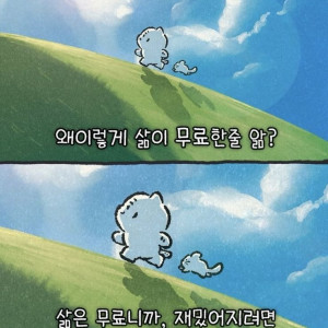 당신의 삶이 무료한 이유와 해결법.jpg
