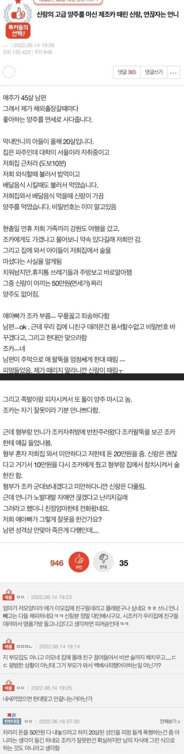 조카 때린 신랑, 연 끊자는 언니 | 인스티즈
