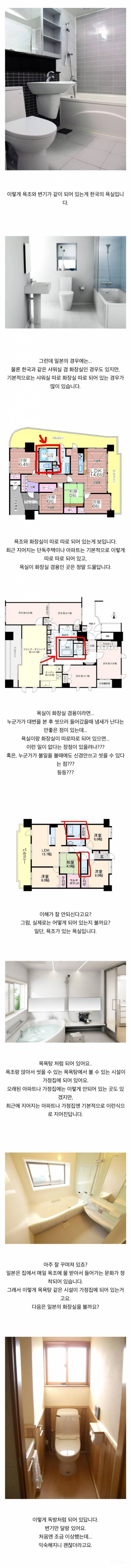 한국 일본 욕실 구조 차이.jpg | 인스티즈