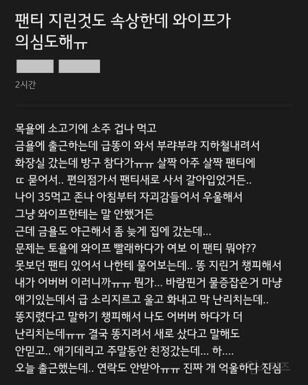 팬티 지린 것도 속상한데 와이프가 의심도 해 ㅠㅠ | 인스티즈