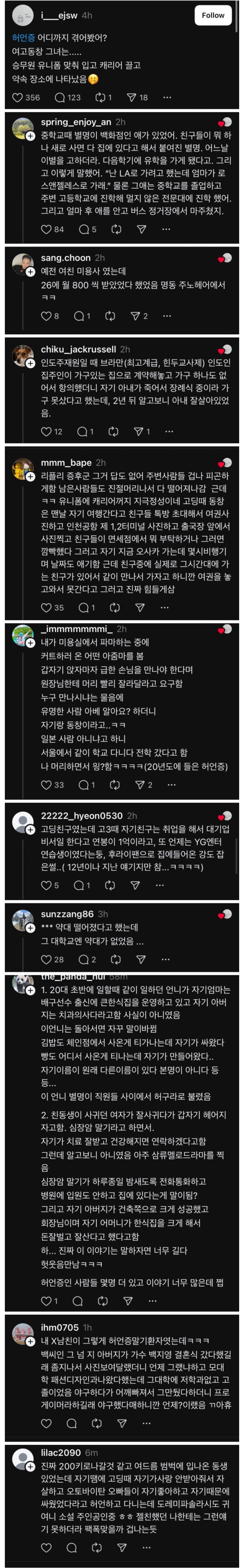 허언증 어디까지 겪어봄?