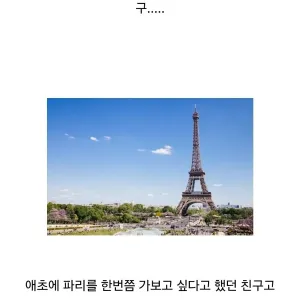 프랑스 파리 여행간 친구 멘탈이 터진 이유